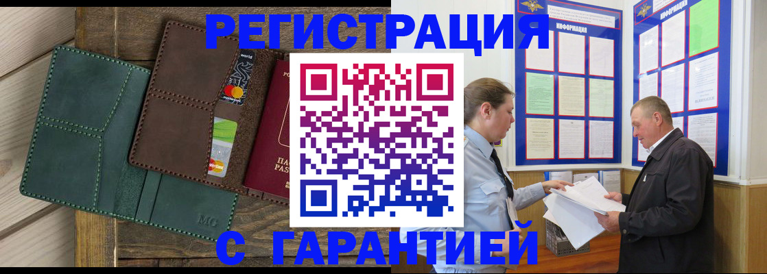 миграционный учет в Клинцах